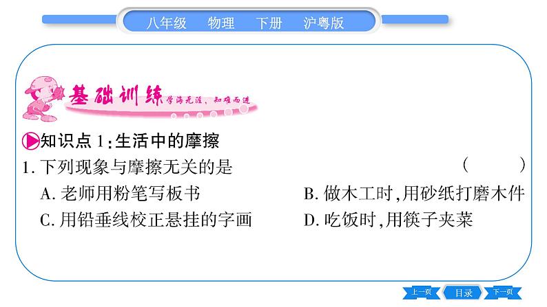 粤沪版八年级物理下第六章力和机械6.4研究滑动摩擦力习题课件06