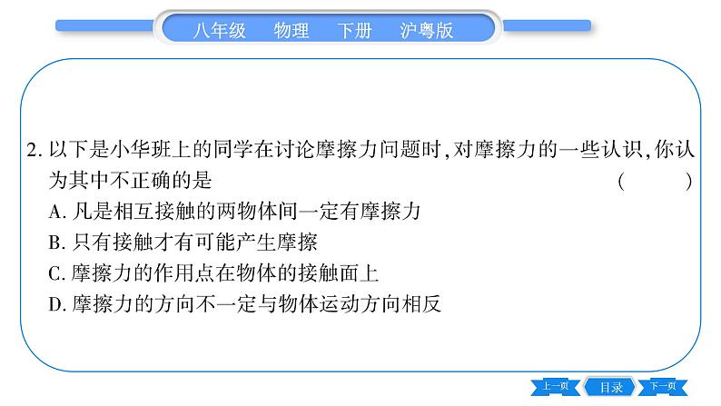 粤沪版八年级物理下第六章力和机械6.4研究滑动摩擦力习题课件07