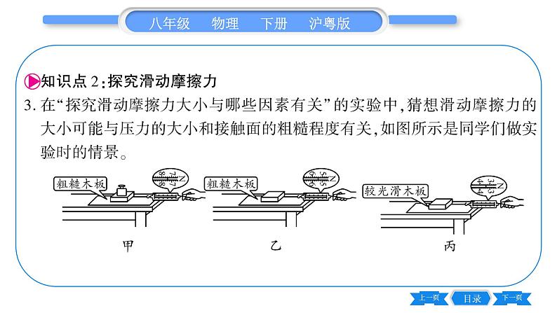 粤沪版八年级物理下第六章力和机械6.4研究滑动摩擦力习题课件08