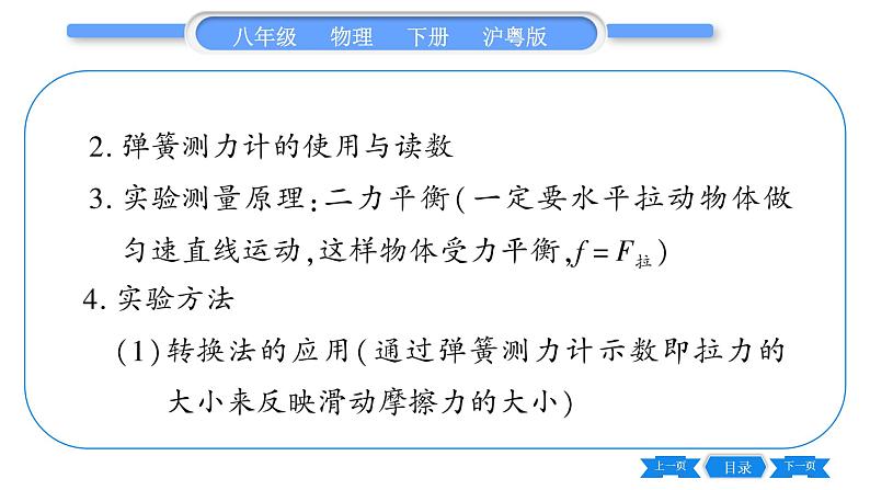 粤沪版八年级物理下第六章力和机械实验专题习题课件第3页