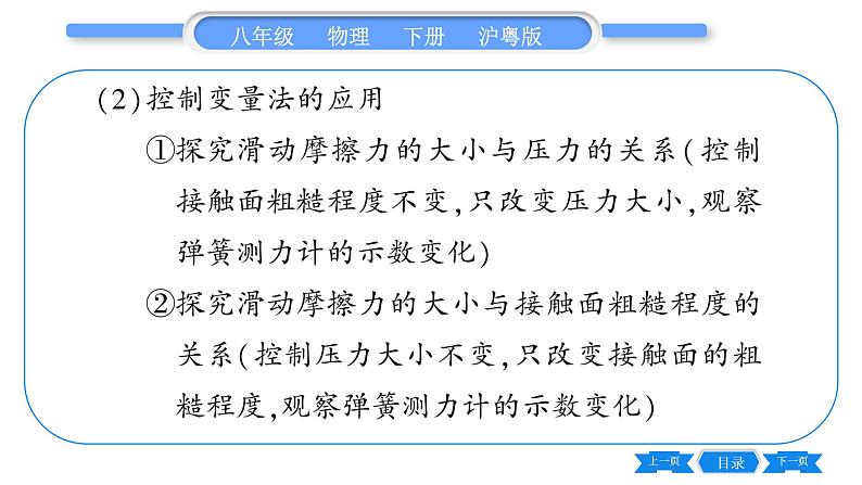 粤沪版八年级物理下第六章力和机械实验专题习题课件第4页