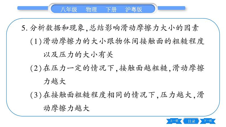 粤沪版八年级物理下第六章力和机械实验专题习题课件第5页