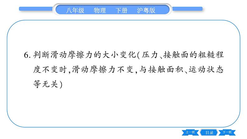 粤沪版八年级物理下第六章力和机械实验专题习题课件第6页