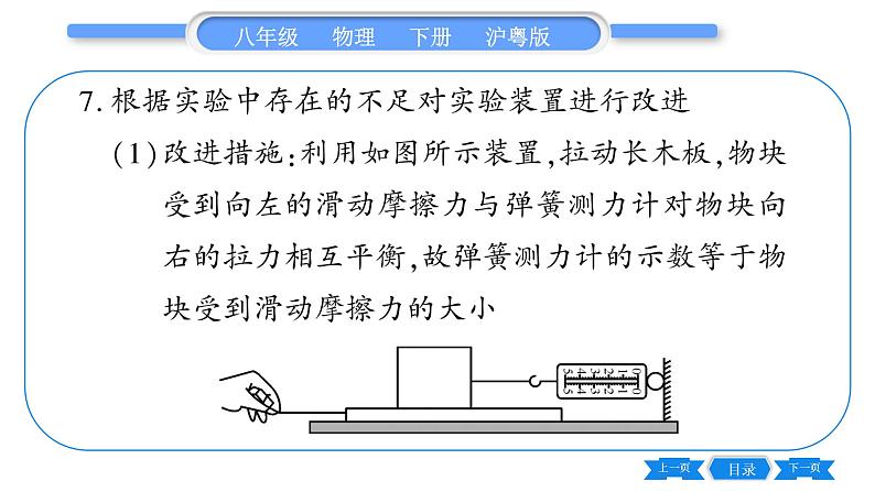 粤沪版八年级物理下第六章力和机械实验专题习题课件第7页