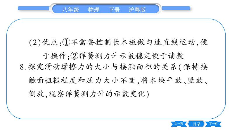 粤沪版八年级物理下第六章力和机械实验专题习题课件第8页