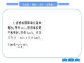 粤沪版八年级物理下第七章运动和力7.2  怎样比较运动的快慢第1课时速度习题课件