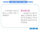 粤沪版八年级物理下第七章运动和力7.2  怎样比较运动的快慢第1课时速度习题课件