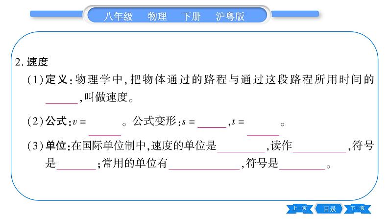 粤沪版八年级物理下第七章运动和力7.2  怎样比较运动的快慢第1课时速度习题课件07