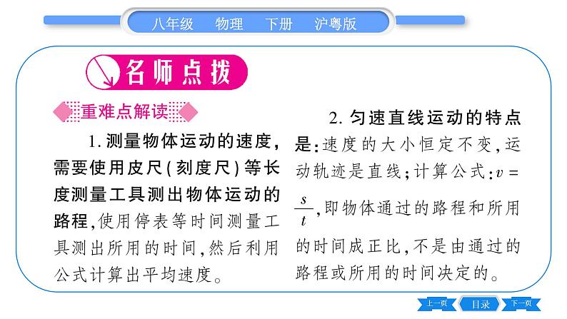 粤沪版八年级物理下第七章运动和力7.2  怎样比较运动的快慢第2课时匀速直线运动和变速直线运动习题课件第2页