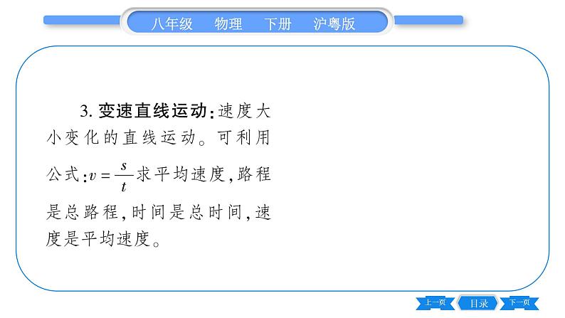 粤沪版八年级物理下第七章运动和力7.2  怎样比较运动的快慢第2课时匀速直线运动和变速直线运动习题课件第3页