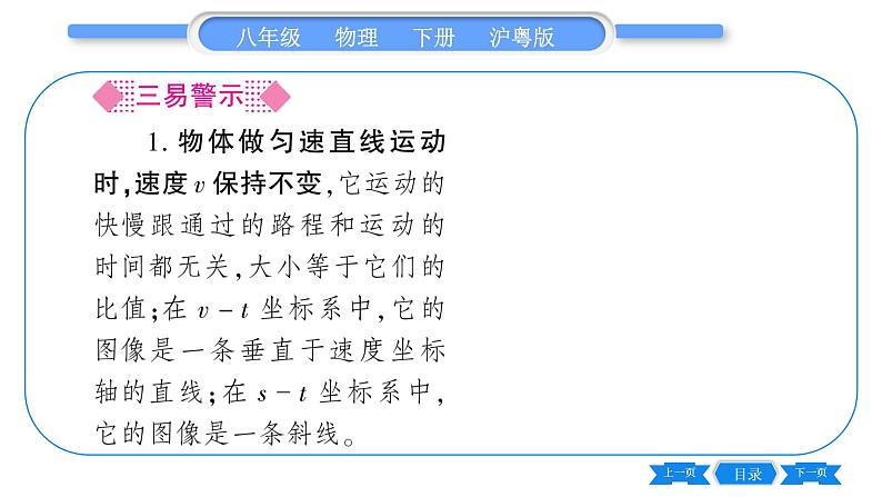 粤沪版八年级物理下第七章运动和力7.2  怎样比较运动的快慢第2课时匀速直线运动和变速直线运动习题课件第4页