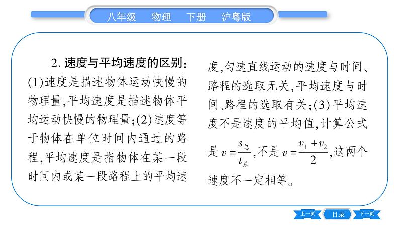 粤沪版八年级物理下第七章运动和力7.2  怎样比较运动的快慢第2课时匀速直线运动和变速直线运动习题课件第5页