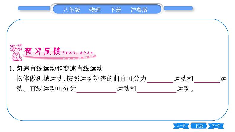 粤沪版八年级物理下第七章运动和力7.2  怎样比较运动的快慢第2课时匀速直线运动和变速直线运动习题课件第6页