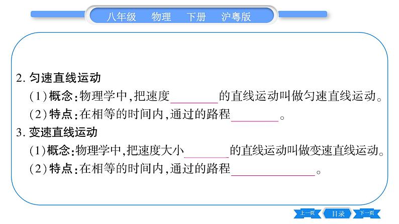 粤沪版八年级物理下第七章运动和力7.2  怎样比较运动的快慢第2课时匀速直线运动和变速直线运动习题课件第7页