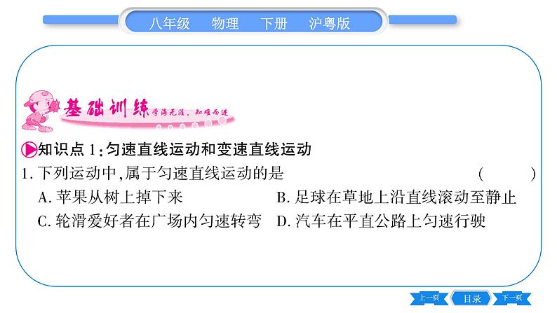 粤沪版八年级物理下第七章运动和力7.2  怎样比较运动的快慢第2课时匀速直线运动和变速直线运动习题课件第8页