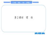 粤沪版八年级物理下第七章运动和力7.3  探究物体不受力时怎样运动第2课时惯性习题课件