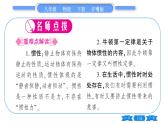 粤沪版八年级物理下第七章运动和力7.3  探究物体不受力时怎样运动第2课时惯性习题课件