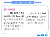 粤沪版八年级物理下第七章运动和力7.3  探究物体不受力时怎样运动第2课时惯性习题课件