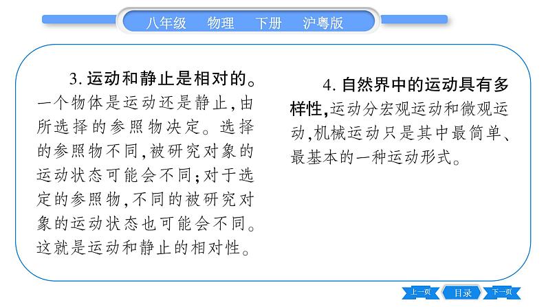 粤沪版八年级物理下第七章运动和力7.1怎样描述运动习题课件03