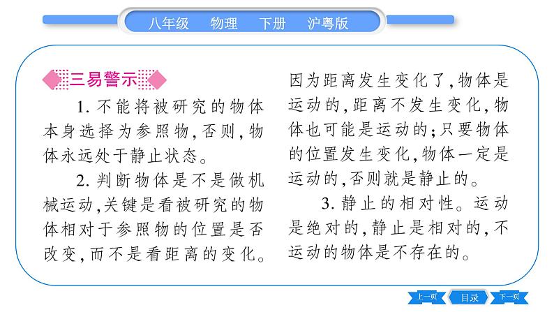 粤沪版八年级物理下第七章运动和力7.1怎样描述运动习题课件04