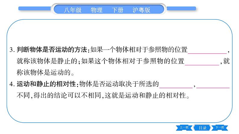 粤沪版八年级物理下第七章运动和力7.1怎样描述运动习题课件06