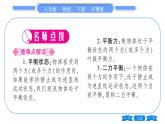 粤沪版八年级物理下第七章运动和力7.4探究物体受力时怎样运动习题课件