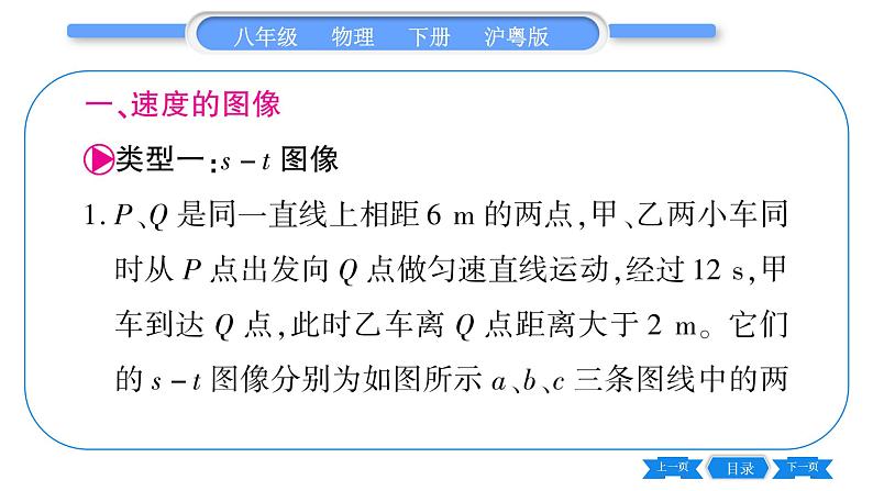 粤沪版八年级物理下第七章运动和力专题三速度的图像与计算习题课件第2页