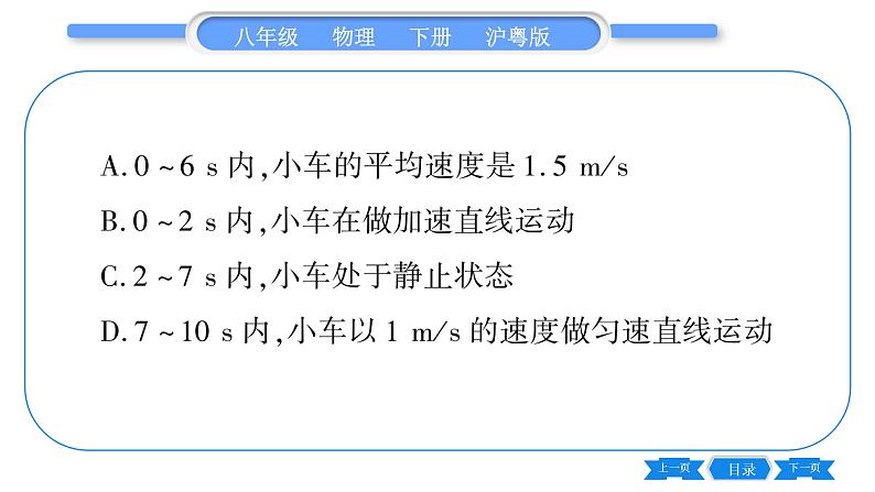 粤沪版八年级物理下第七章运动和力专题三速度的图像与计算习题课件第6页