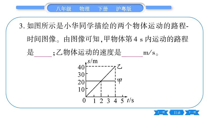 粤沪版八年级物理下第七章运动和力专题三速度的图像与计算习题课件第7页