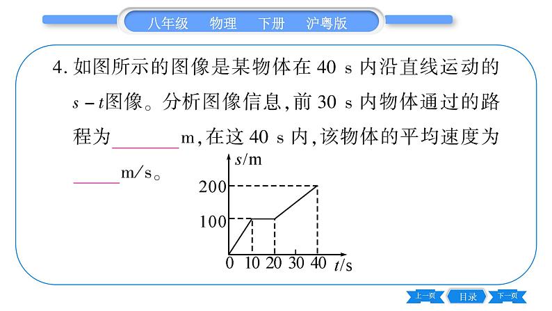 粤沪版八年级物理下第七章运动和力专题三速度的图像与计算习题课件第8页