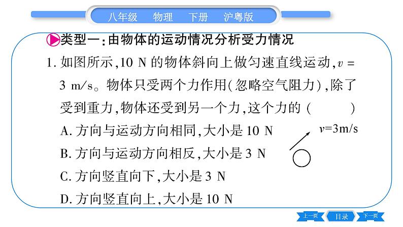 粤沪版八年级物理下第七章运动和力专题四运动和力的关系习题课件02