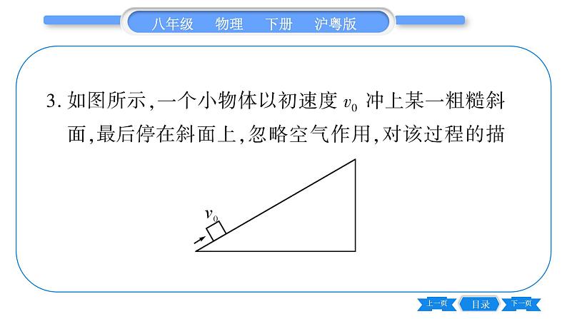 粤沪版八年级物理下第七章运动和力专题四运动和力的关系习题课件04