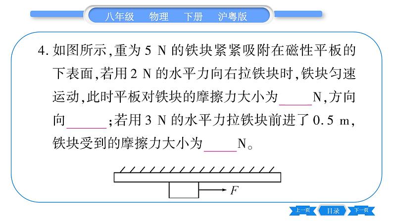 粤沪版八年级物理下第七章运动和力专题四运动和力的关系习题课件06