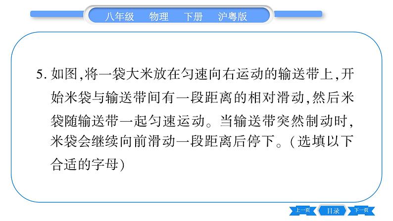 粤沪版八年级物理下第七章运动和力专题四运动和力的关系习题课件07