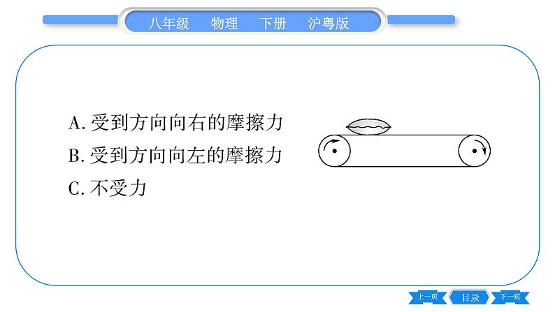 粤沪版八年级物理下第七章运动和力专题四运动和力的关系习题课件08