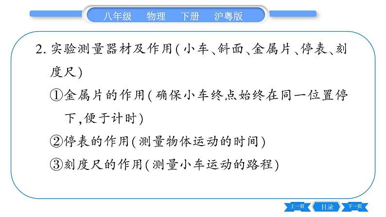 粤沪版八年级物理下第七章运动和力中考热点专练习题课件03