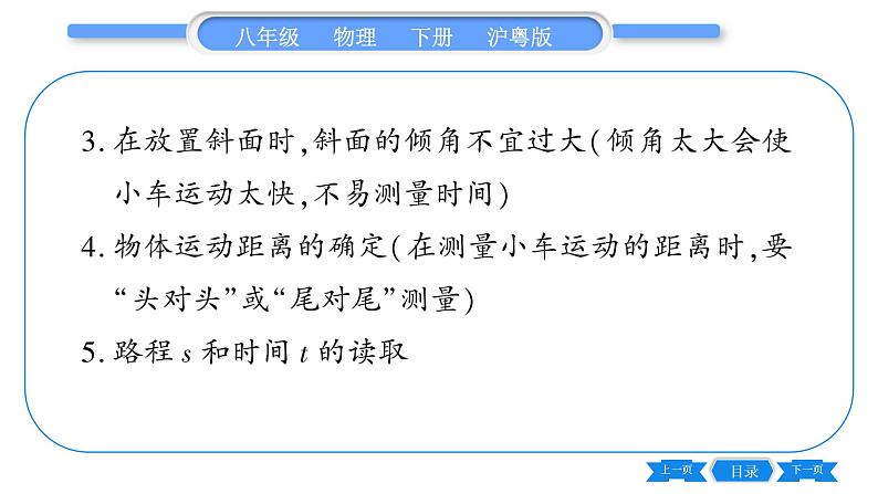 粤沪版八年级物理下第七章运动和力中考热点专练习题课件04