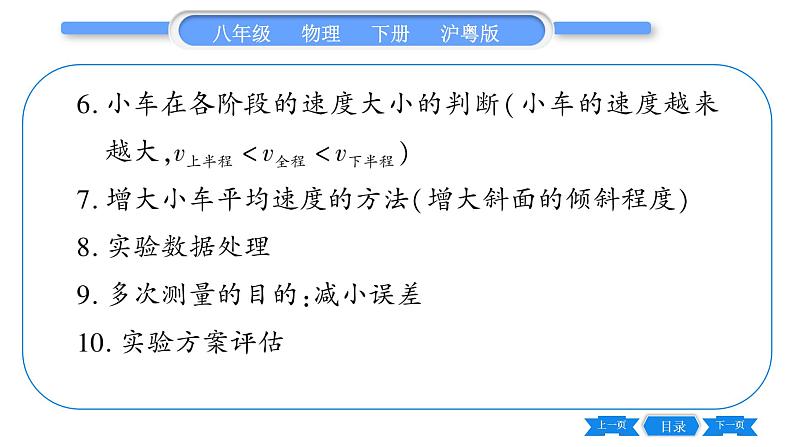 粤沪版八年级物理下第七章运动和力中考热点专练习题课件05