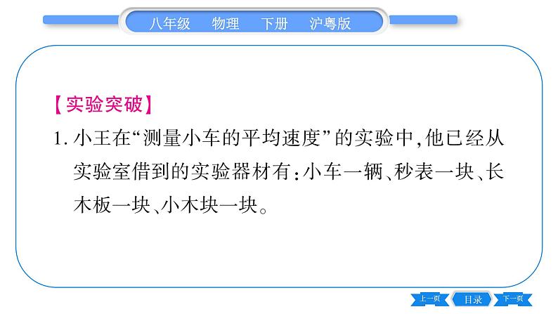 粤沪版八年级物理下第七章运动和力中考热点专练习题课件06