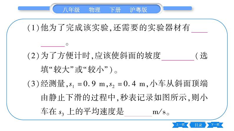 粤沪版八年级物理下第七章运动和力中考热点专练习题课件08