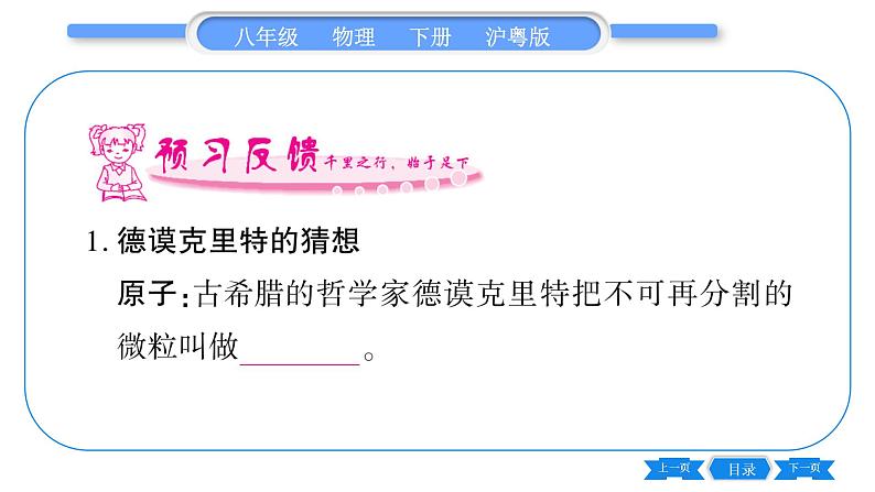 粤沪版八年级物理下第十章从粒子到宇宙10.1  认识分子习题课件02