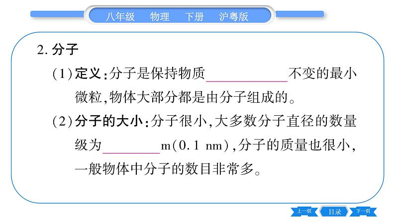 粤沪版八年级物理下第十章从粒子到宇宙10.1  认识分子习题课件03