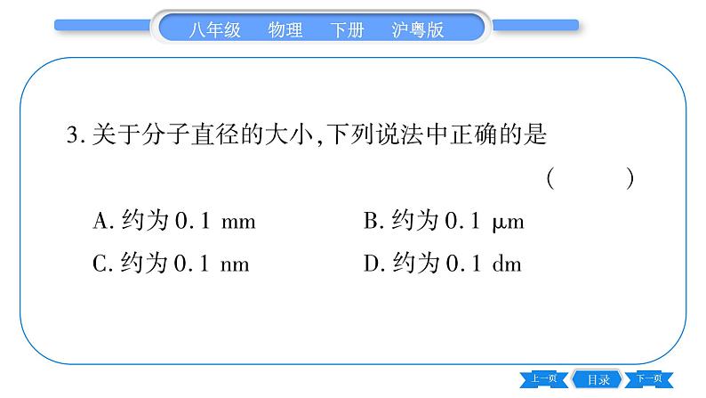 粤沪版八年级物理下第十章从粒子到宇宙10.1  认识分子习题课件07