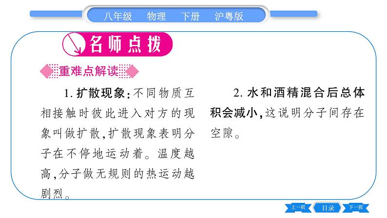 粤沪版八年级物理下第十章从粒子到宇宙10.2  分子动理论的初步知识习题课件02