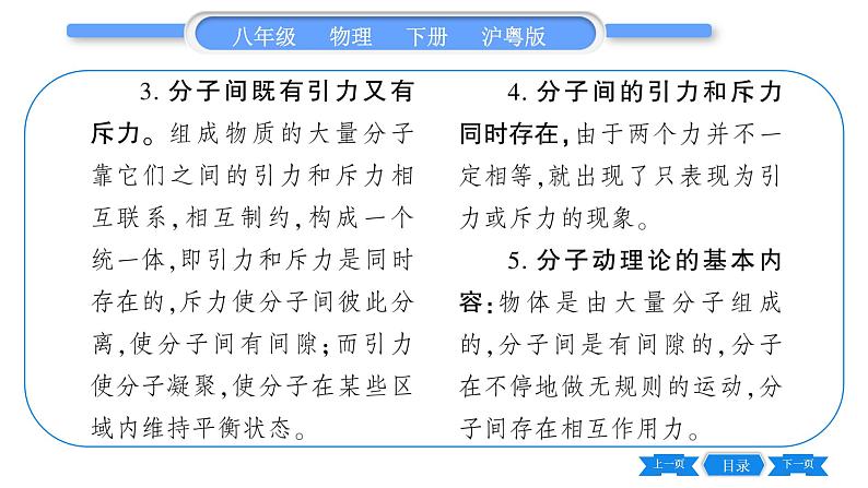 粤沪版八年级物理下第十章从粒子到宇宙10.2  分子动理论的初步知识习题课件03