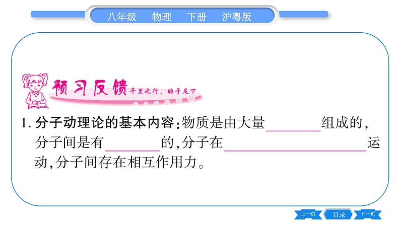 粤沪版八年级物理下第十章从粒子到宇宙10.2  分子动理论的初步知识习题课件05