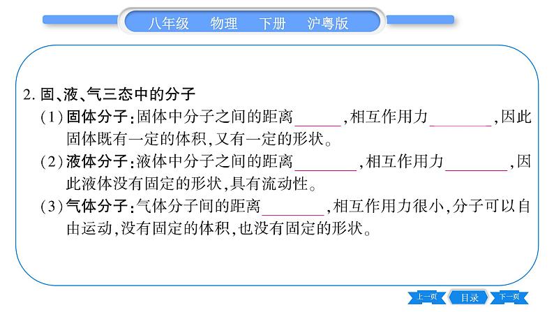 粤沪版八年级物理下第十章从粒子到宇宙10.2  分子动理论的初步知识习题课件06