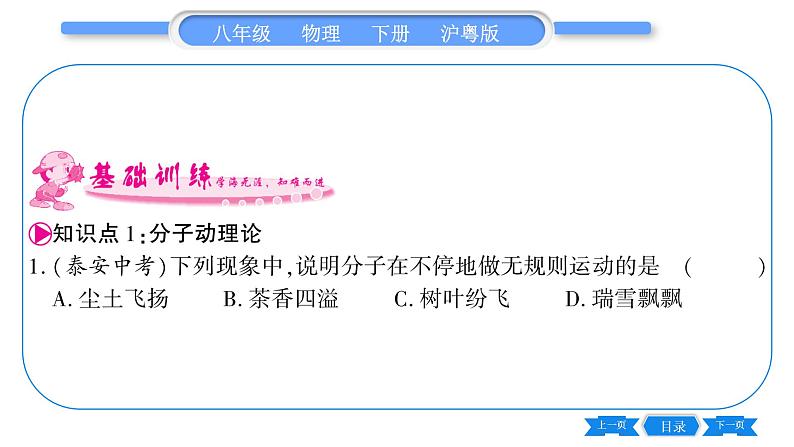 粤沪版八年级物理下第十章从粒子到宇宙10.2  分子动理论的初步知识习题课件07