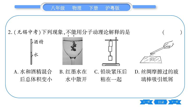 粤沪版八年级物理下第十章从粒子到宇宙10.2  分子动理论的初步知识习题课件08