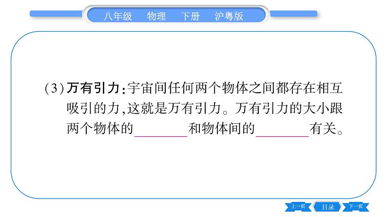 粤沪版八年级物理下第十章从粒子到宇宙10.4  飞出地球    10.5  宇宙深处习题课件03